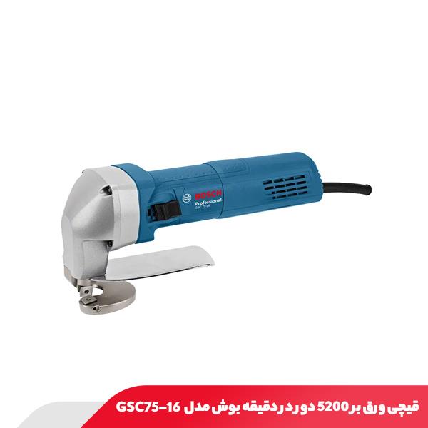 قیچی ورق بر 5200 دور در دقیقه بوش مدل GSC75-16