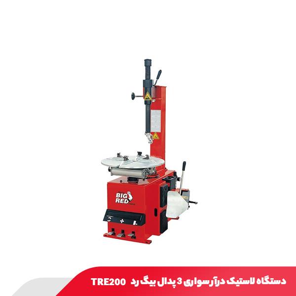 دستگاه لاستیک درآر سواری 3 پدال بیگ رد TRE200