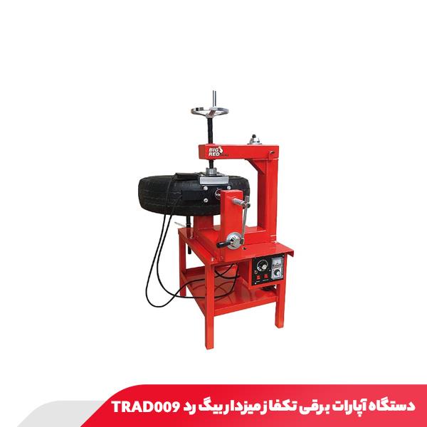 دستگاه آپارات برقی تکفاز میزدار بیگ رد TRAD009