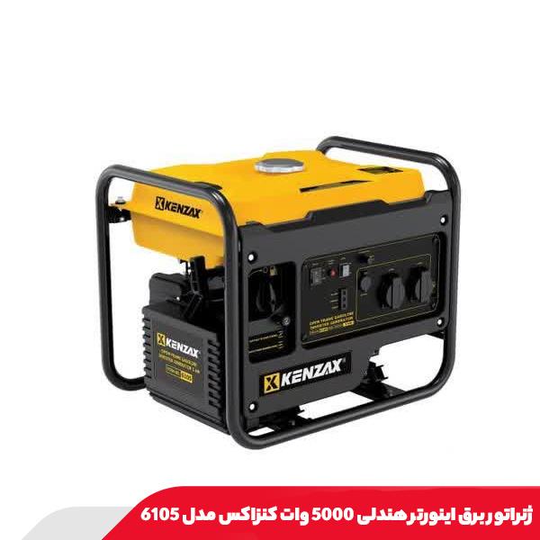 ژنراتور برق اینورتر هندلی 5000 وات کنزاکس مدل 6105