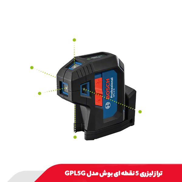 تراز لیزری 5 نقطه ای بوش مدل GPL5G