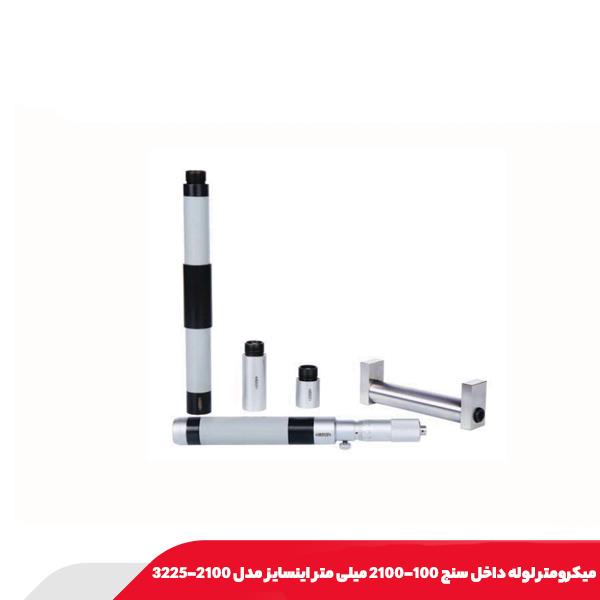 میکرومتر لوله داخل‌ سنج 100-2100 میلی‌ متر اینسایز مدل 2100-3225