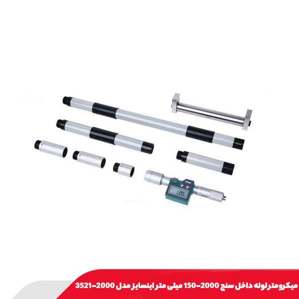 میکرومتر لوله داخل‌ سنج 2000-150 میلی‌ متر اینسایز مدل 2000-3521