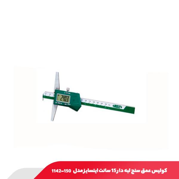 کولیس عمق سنج لبه دار 15 سانت اینسایز مدل 150-1142