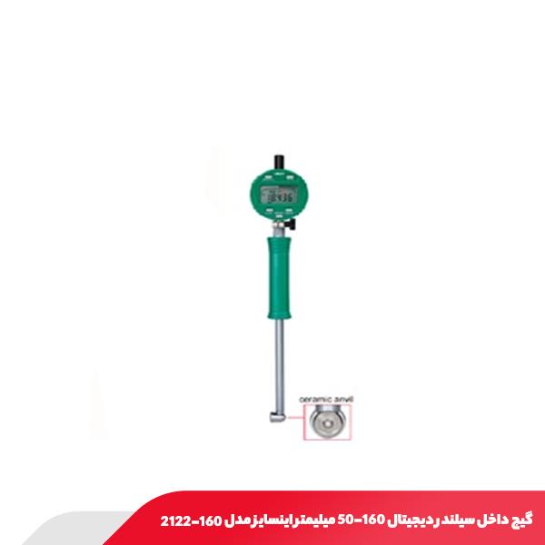 گیج داخل سیلندر دیجیتال 50-160 میلیمتر اینسایز مدل 160-2122