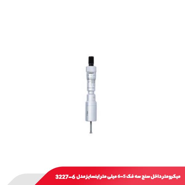 میکرومتر داخل سنج سه فک 6-5 میلی متر اینسایز مدل 6-3227