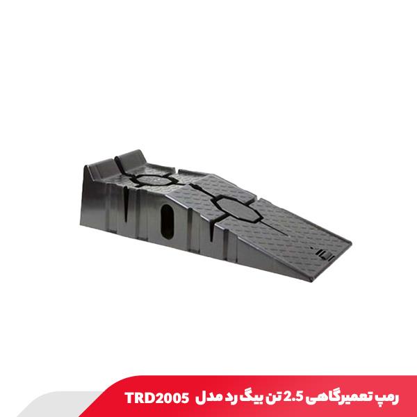 رمپ تعمیرگاهی 2.5 تن بیگ رد مدل TRD2005