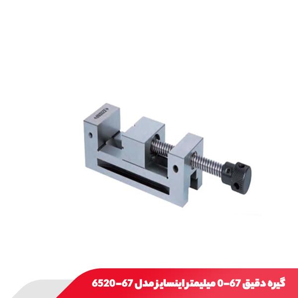 گیره دقیق 0-67 میلیمتر اینسایز مدل 67-6520