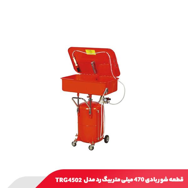 قطعه شور بادی 470 میلی‌ متر بیگ رد مدل TRG4502