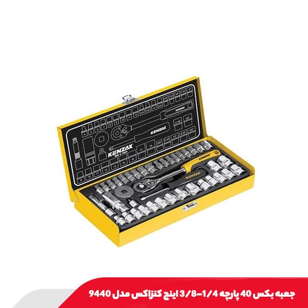 جعبه بکس 40 پارچه 1/4-3/8 اینچ کنزاکس مدل 9440