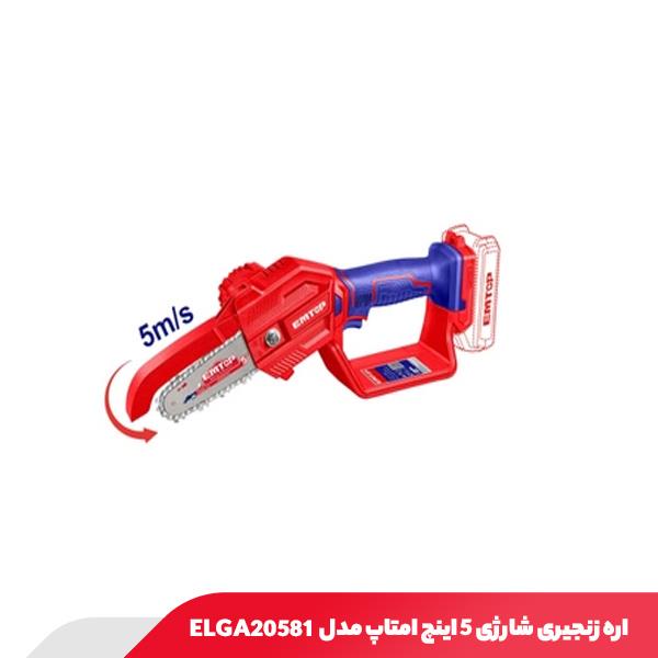 اره زنجیری شارژی ۵ اینچ امتاپ مدل ELGA20581