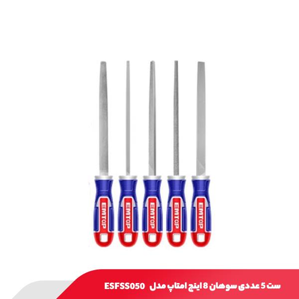 ست ۵ عددی سوهان ۸ اینچ امتاپ مدل ESFSS0501