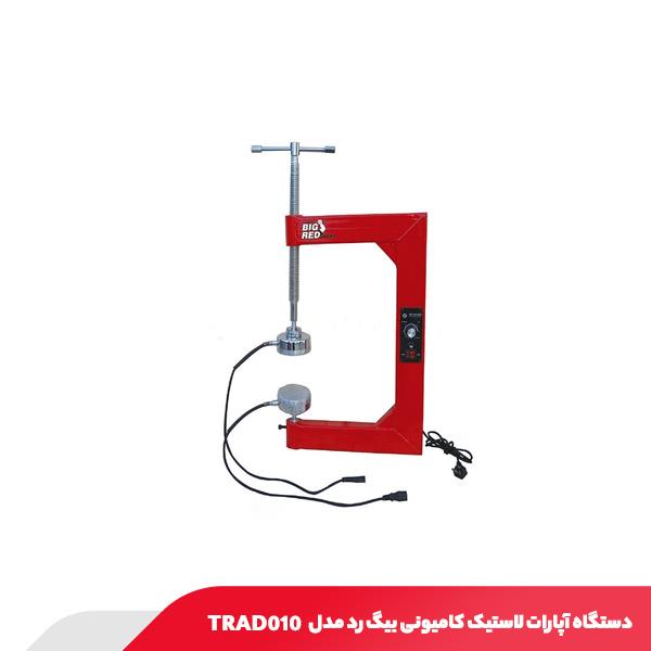 دستگاه آپارات لاستیک کامیونی بیگ رد مدل TRAD010