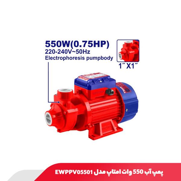 پمپ آب ۵۵۰ وات امتاپ مدل EWPPV05501