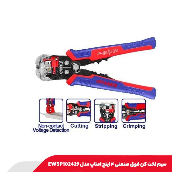 سیم لخت کن فوق صنعتی ۴ اینچ امتاپ مدل EWSP102429