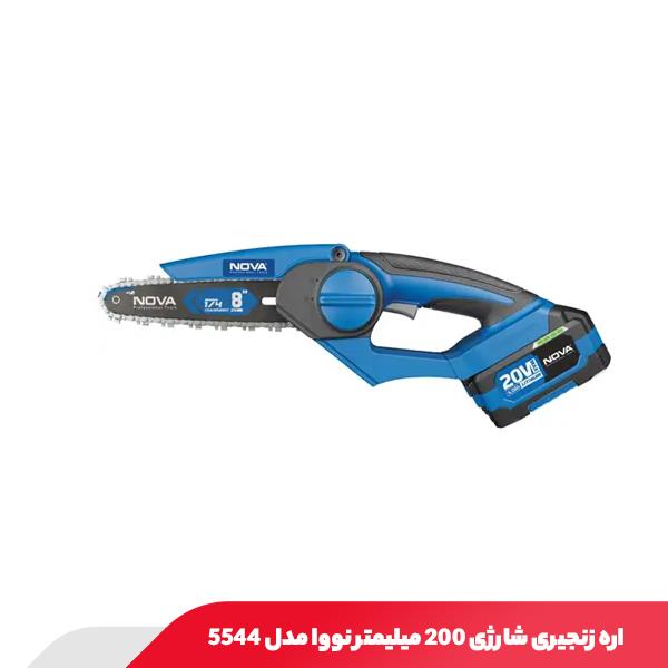 اره زنجیری شارژی 200 میلیمتر نووا مدل 5544