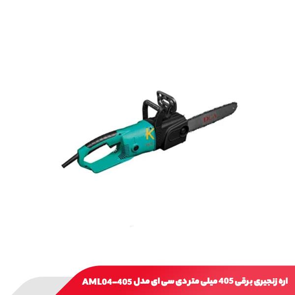 اره زنجیری برقی 405 میلی‌ متر دی سی ای مدل AML04-405