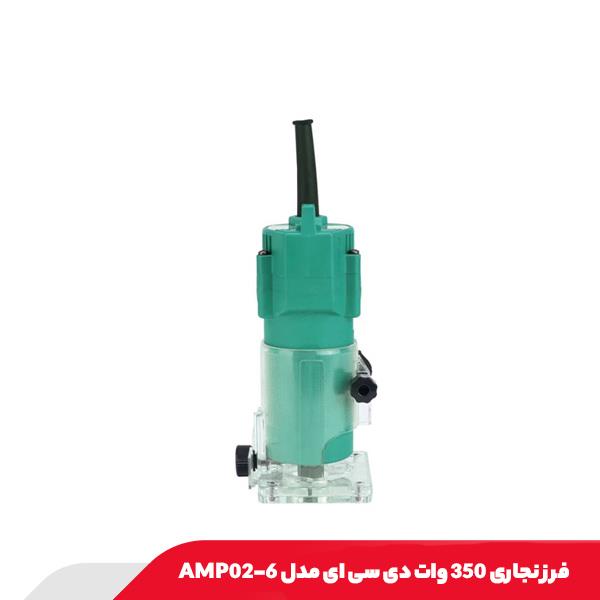 فرز نجاری 350 وات دی سی ای مدل AMP02-6