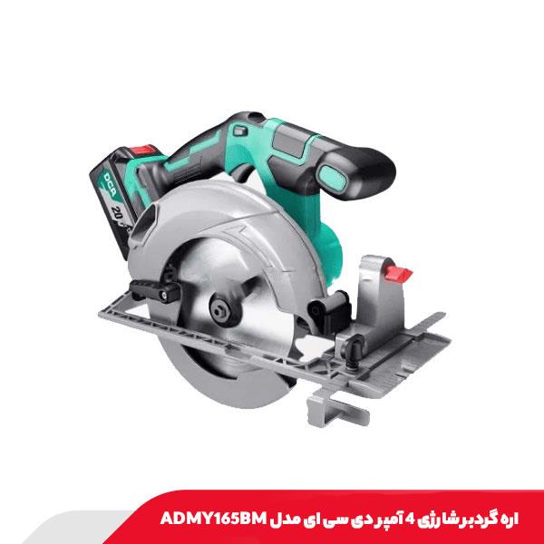 اره گردبر شارژی 4 آمپر دی سی ای مدل ADMY165BM