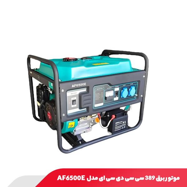 موتور برق 389 سی سی دی سی ای مدل AF6500E
