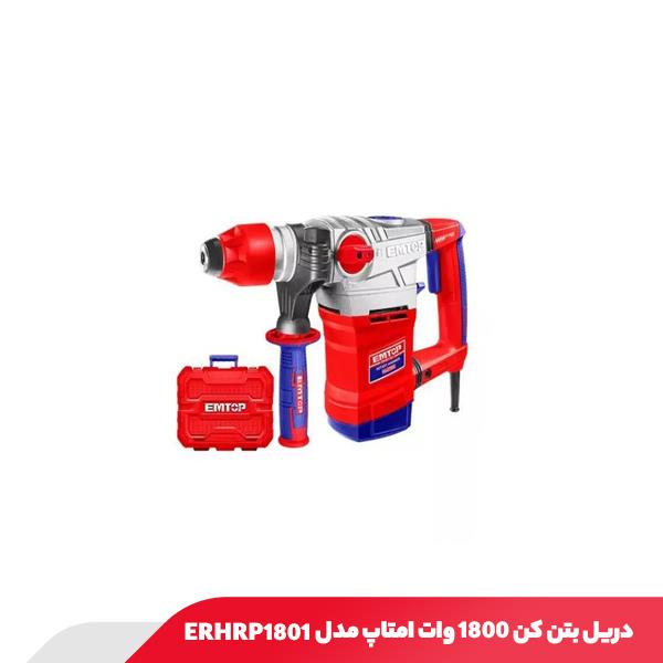 دریل بتن کن ۱8۰۰ وات امتاپ مدل ERHRP1801