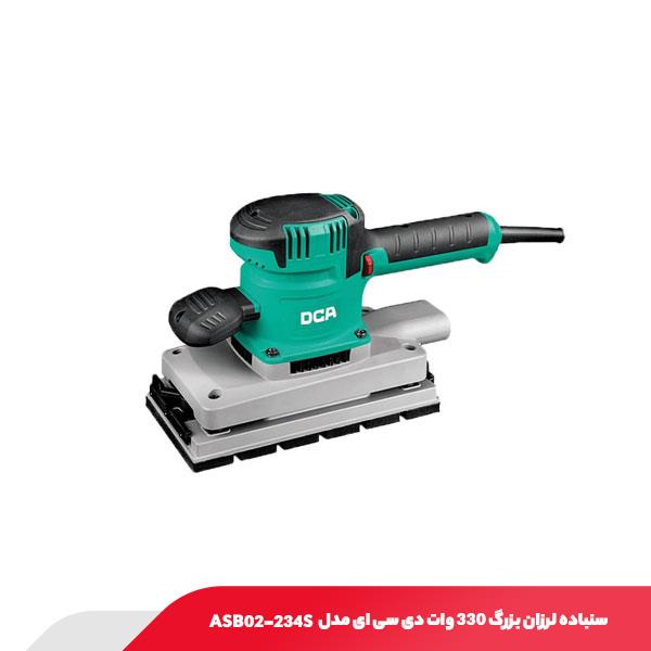 سنباده لرزان بزرگ 330 وات دی سی ای مدل ASB02-234S