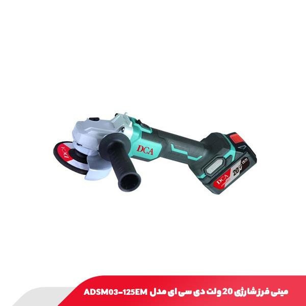 مینی فرز شارژی 20 ولت دی سی ای مدل ADSM03-125EM