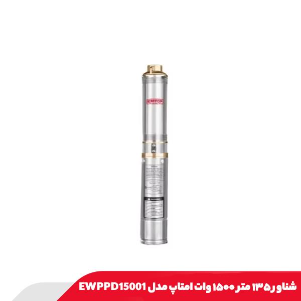 شناور ۱۳۵ متر ۱۵۰۰ وات امتاپ مدل EWPPD15001