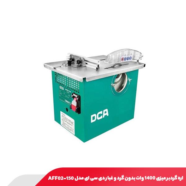 اره گردبر میزی 1400 وات بدون گرد و غبار دی سی ای مدل AFF02-150