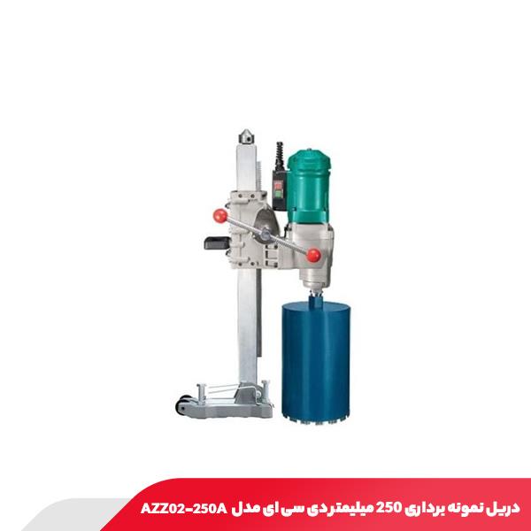 دریل نمونه برداری 250 میلیمتر دی سی ای مدل AZZ02-250A