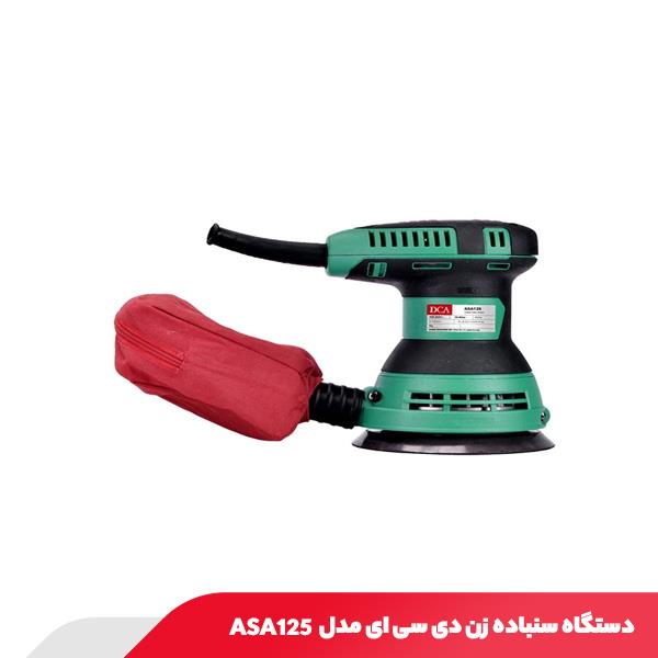 دستگاه سنباده زن دی سی ای مدل ASA125