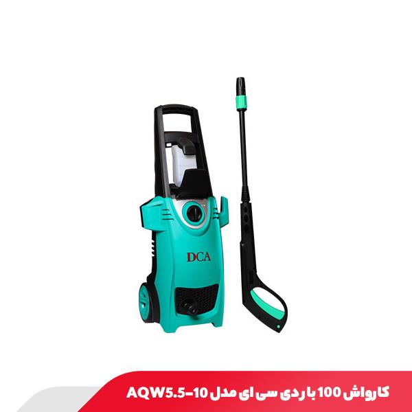 کارواش 100 بار دی سی ای مدل AQW5.5-10