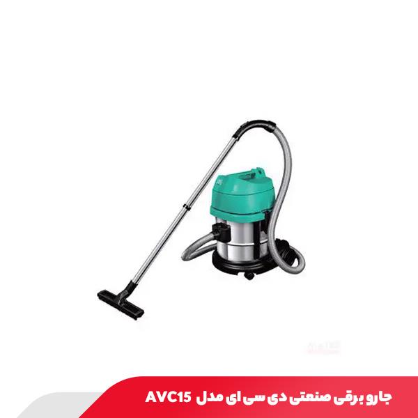 جارو برقی صنعتی دی سی ای مدل AVC15