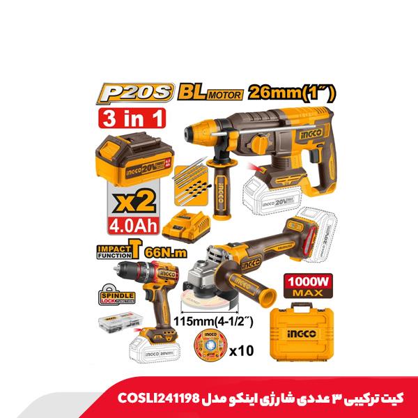 کیت ترکیبی ۳ عددی شارژی اینکو مدل COSLI241198