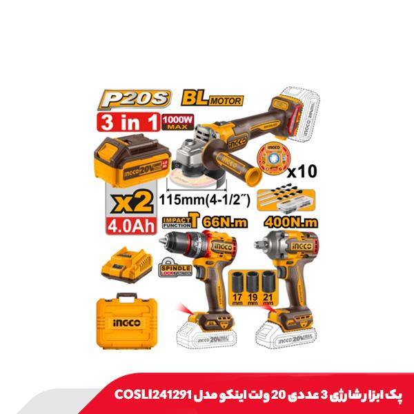 پک ابزار شارژی 3 عددی 20 ولت اینکو مدل COSLI241291