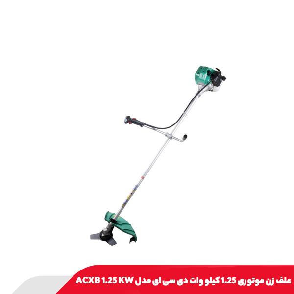 علف زن موتوری 1.25 کیلو وات دی سی ای مدل ACXB 1.25 KW