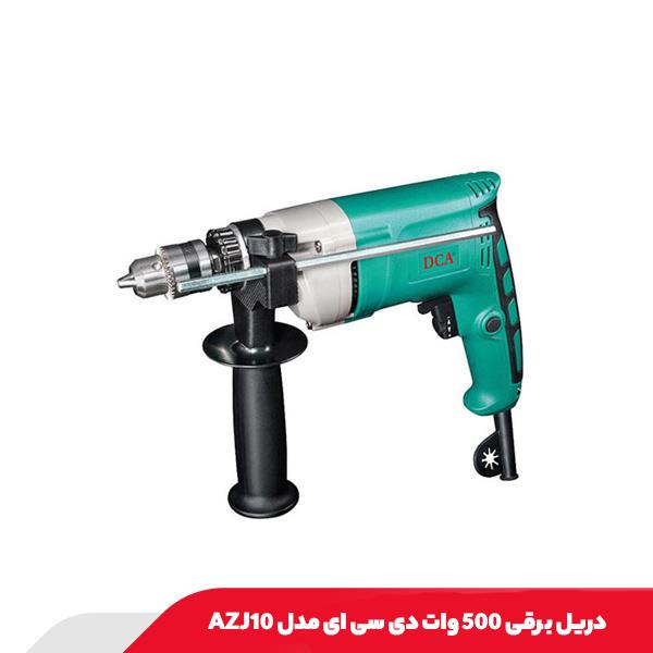 دریل برقی 500 وات دی سی ای مدل AZJ10