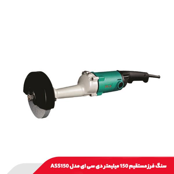 سنگ فرز مستقیم 150 میلیمتر دی سی ای مدل ASS150