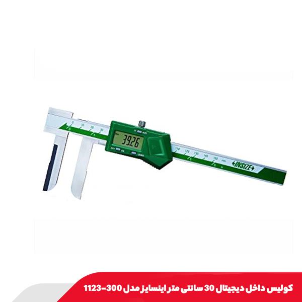 کولیس داخل دیجیتال 30 سانتی‌ متر اینسایز مدل 300-1123