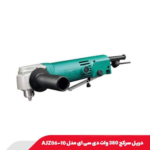 دریل سرکج 380 وات دی سی ای مدل AJZ06-10