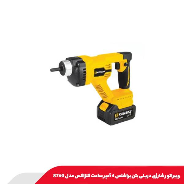 ویبراتور شارژی دریلی بتن براشلس 4 آمپر ساعت کنزاکس مدل 8760