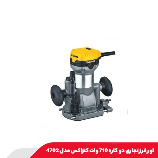 اور فرز نجاری دو کاره 710 وات کنزاکس مدل 4702
