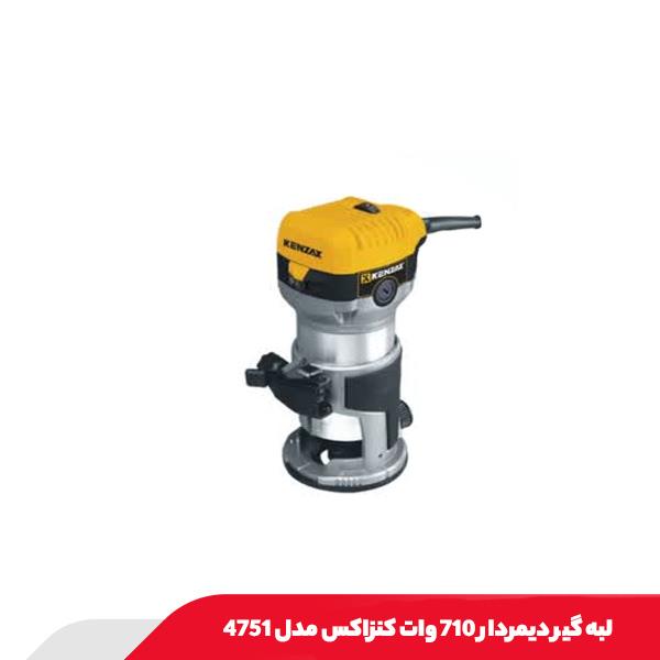 لبه گیر دیمردار 710 وات کنزاکس مدل 4751