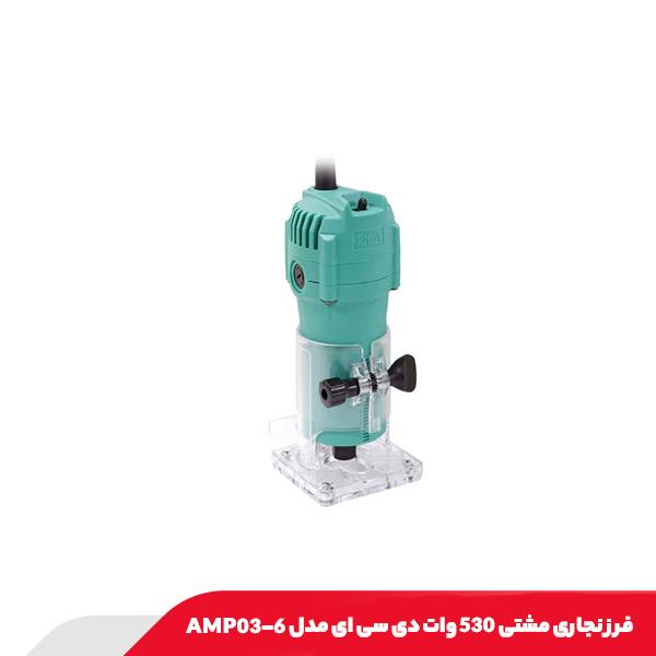 فرز نجاری مشتی 530 وات دی سی ای مدل AMP03-6