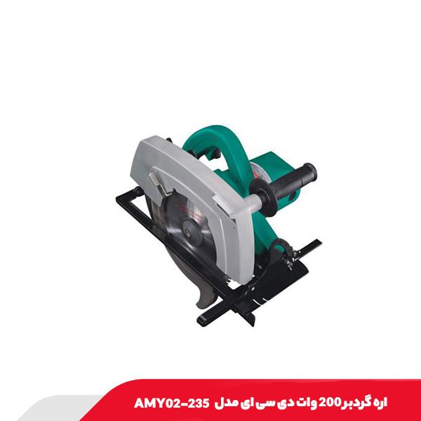 اره گردبر 200 وات دی سی ای مدل AMY02-235