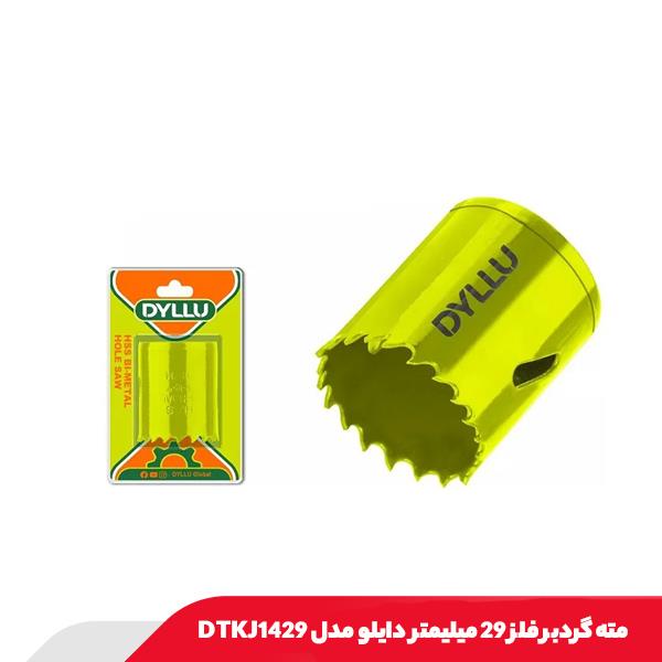 مته گردبر فلز 29 میلیمتر دایلو مدل DTKJ1429