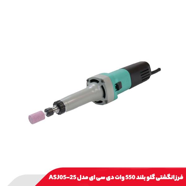 فرز انگشتی گلو بلند 550 وات دی سی ای مدل ASJ05-25
