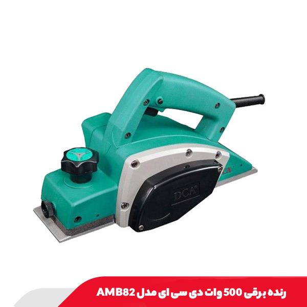 رنده برقی 500 وات دی سی ای مدل AMB82