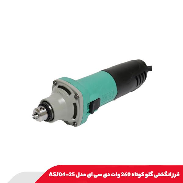 فرز انگشتی گلو کوتاه 260 وات دی سی ای مدل ASJ04-25