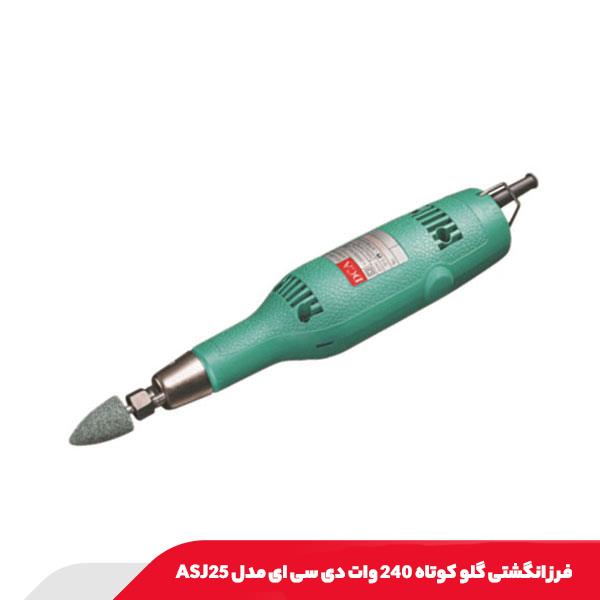 فرز انگشتی گلو کوتاه 240 وات دی سی ای مدل ASJ25